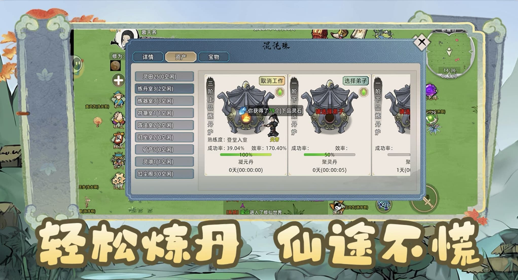 《修仙家族模拟器》:世代传承迭代攻略,铸就千年仙族